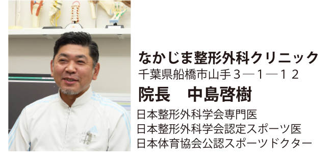 なかじま整形外科クリニック